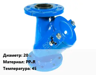 Фильтр 20 PP-R 45